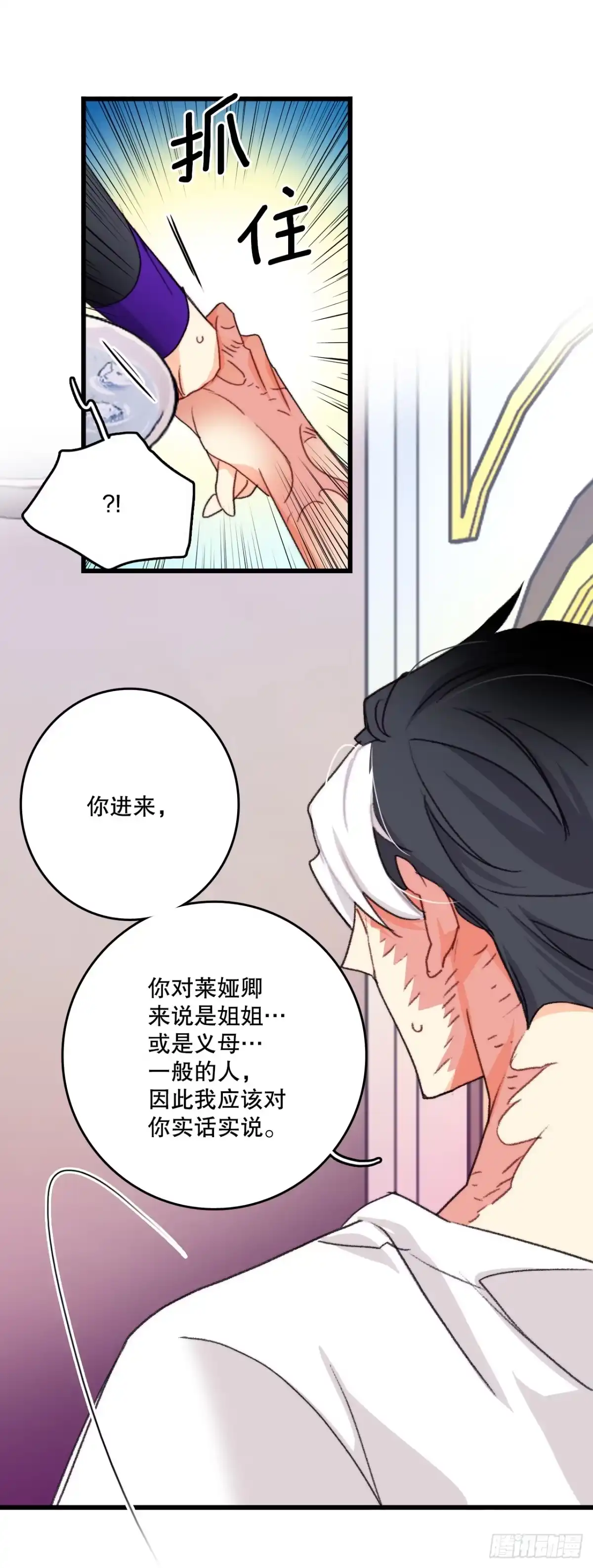 《Bring the Love》91.莱娅生病 第38页