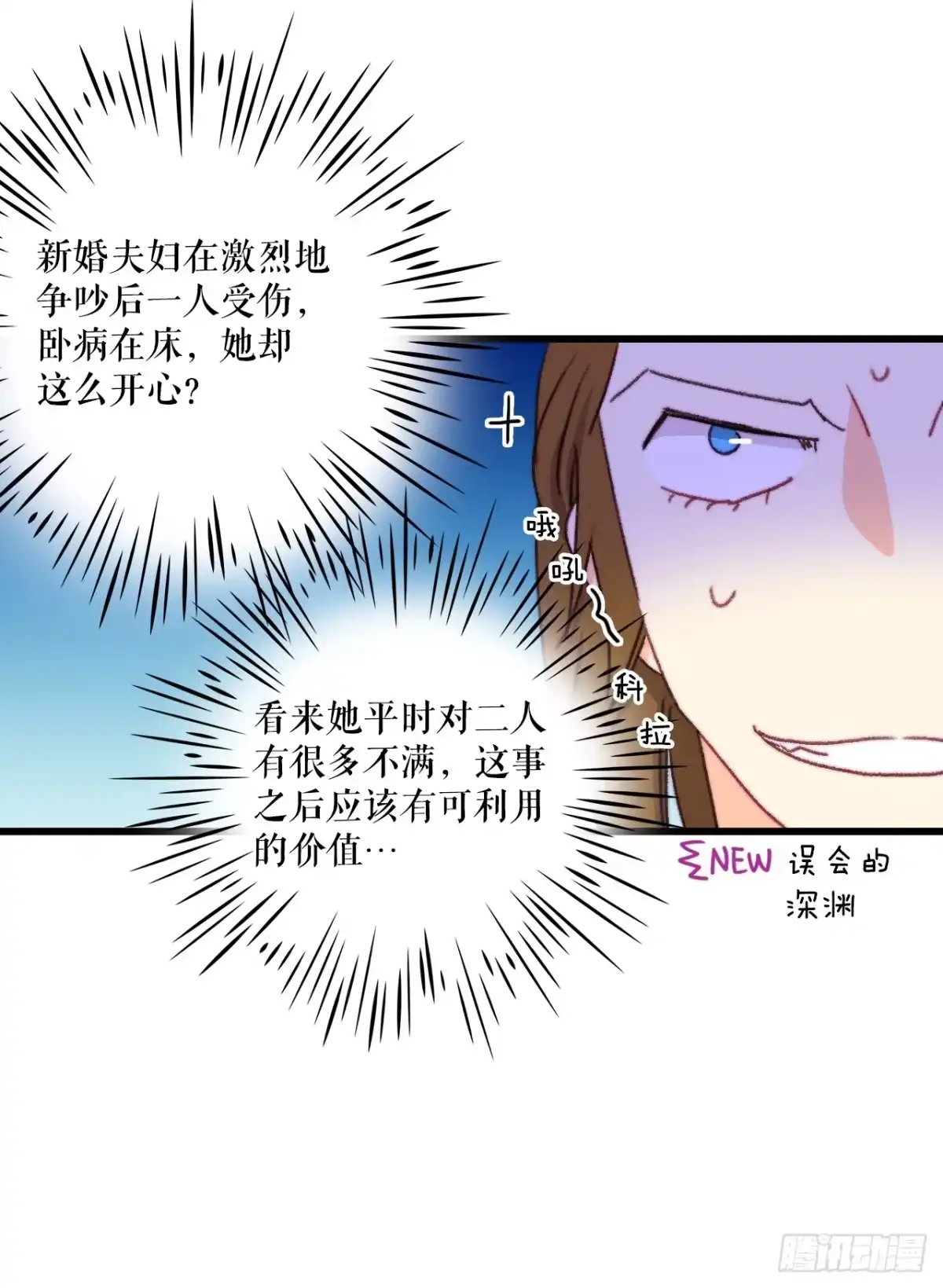 《Bring the Love》91.莱娅生病 第57页