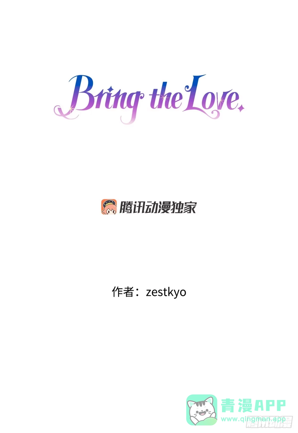 《Bring the Love》91.莱娅生病 第1页