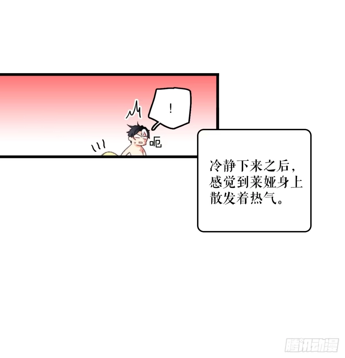 《Bring the Love》91.莱娅生病 第24页