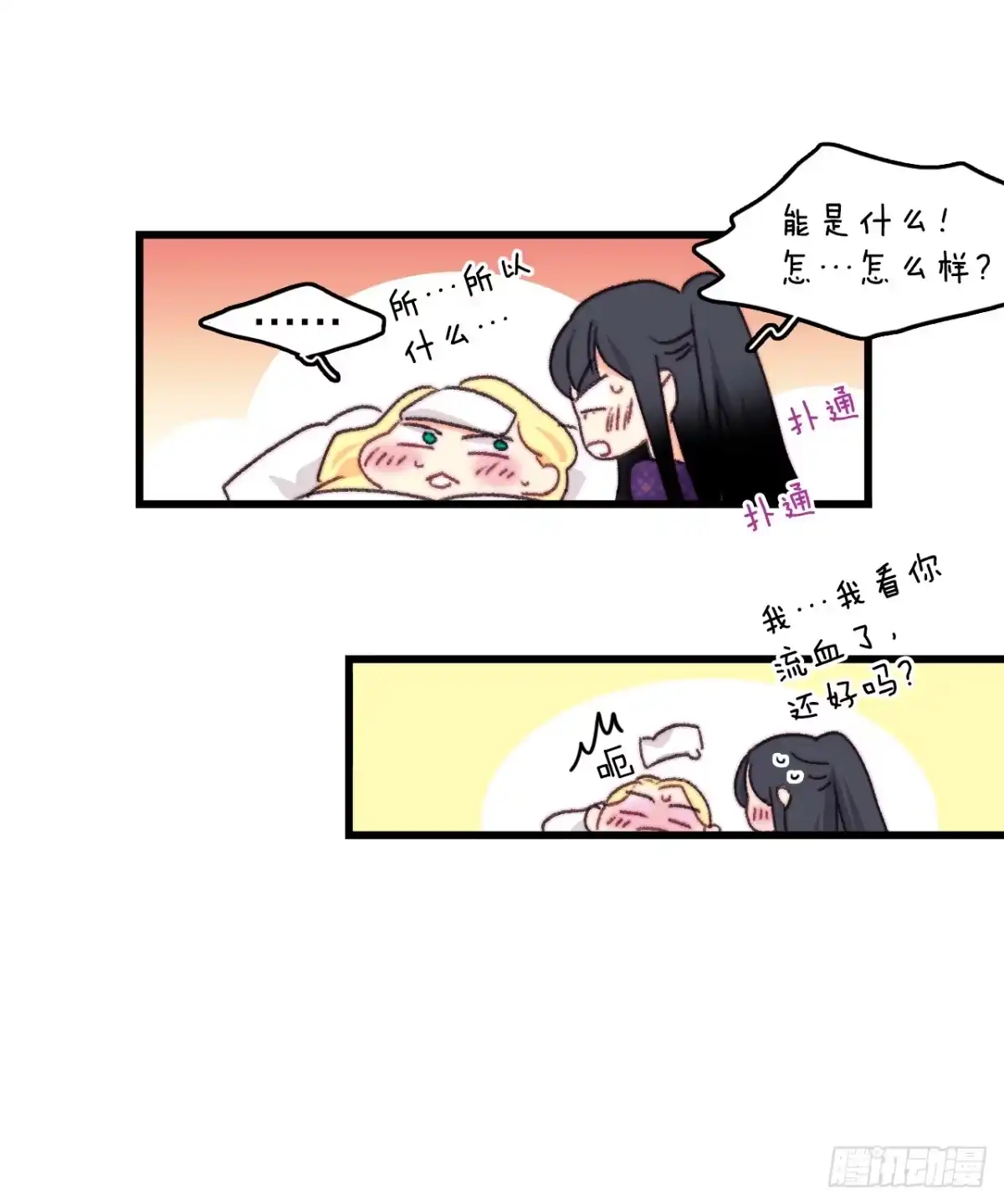 《Bring the Love》91.莱娅生病 第64页