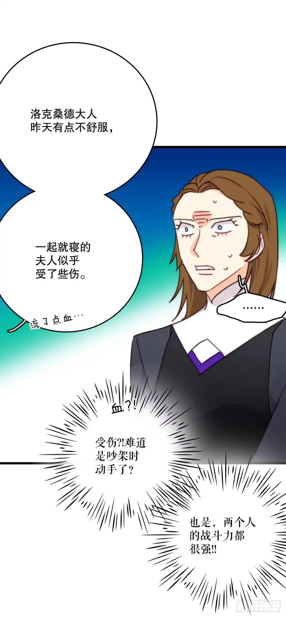 《Bring the Love》91.莱娅生病 第54页
