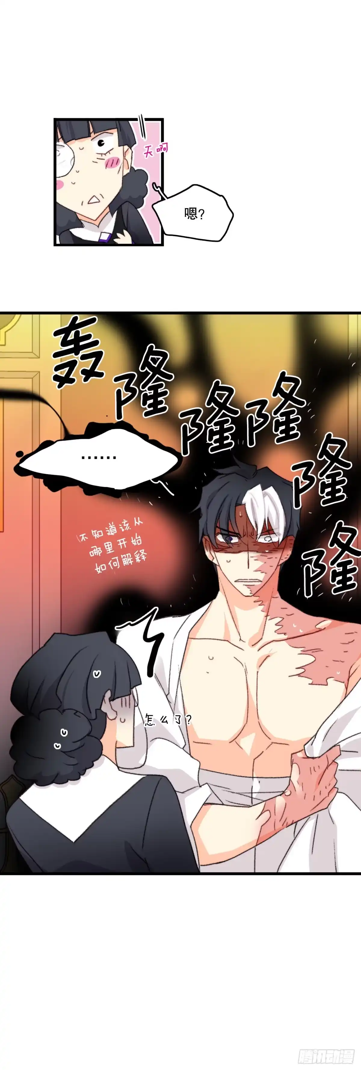 《Bring the Love》91.莱娅生病 第37页