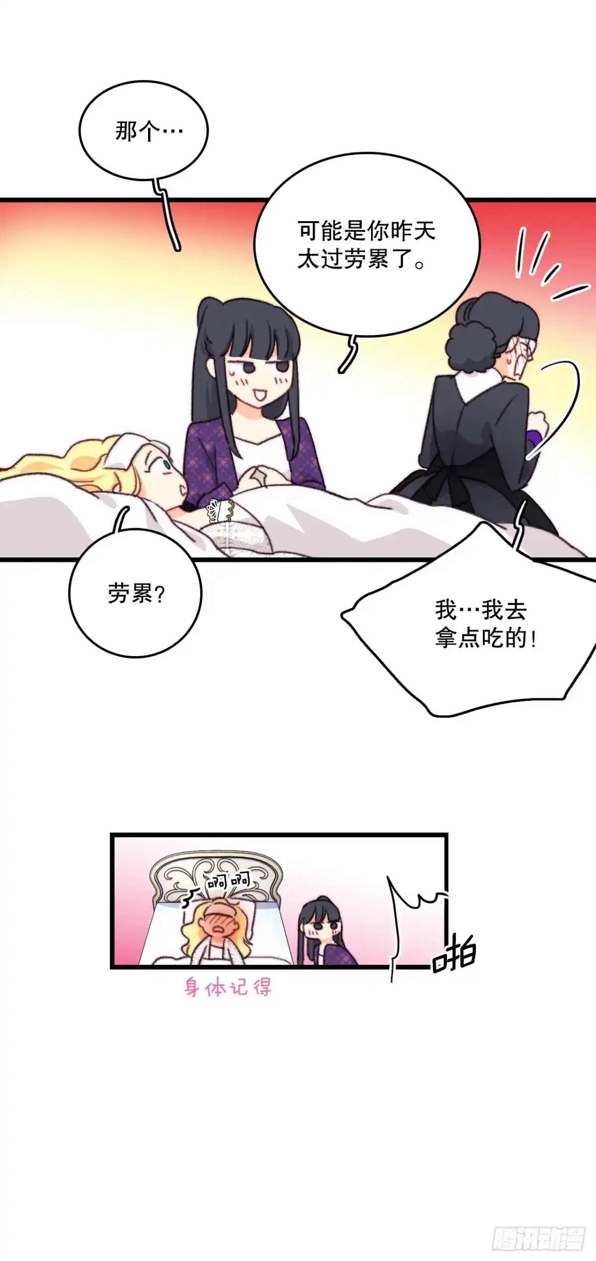 《Bring the Love》91.莱娅生病 第62页