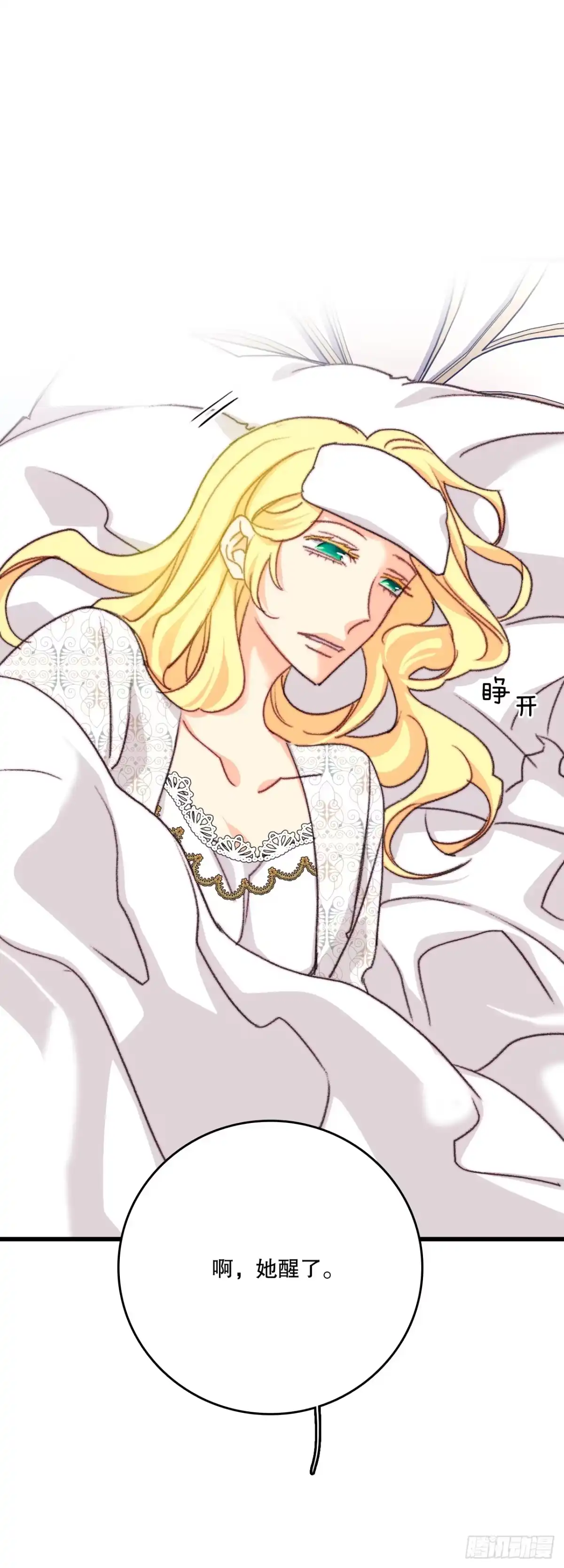 《Bring the Love》91.莱娅生病 第59页