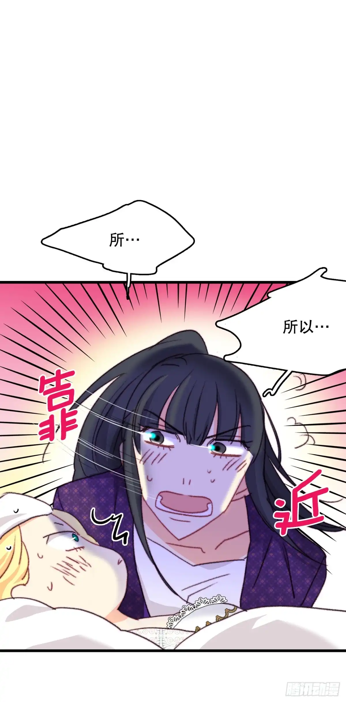 《Bring the Love》91.莱娅生病 第63页