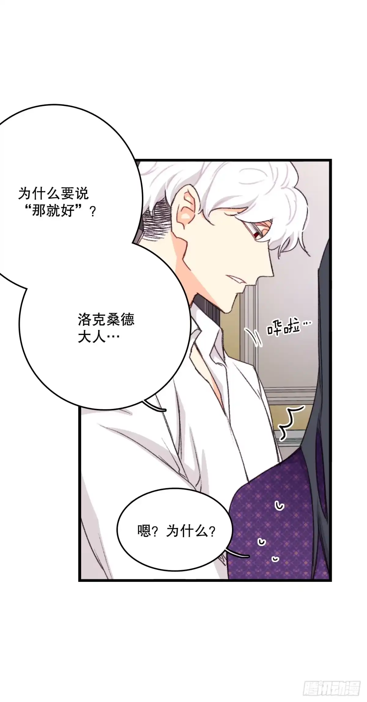 《Bring the Love》92.自责 第33页