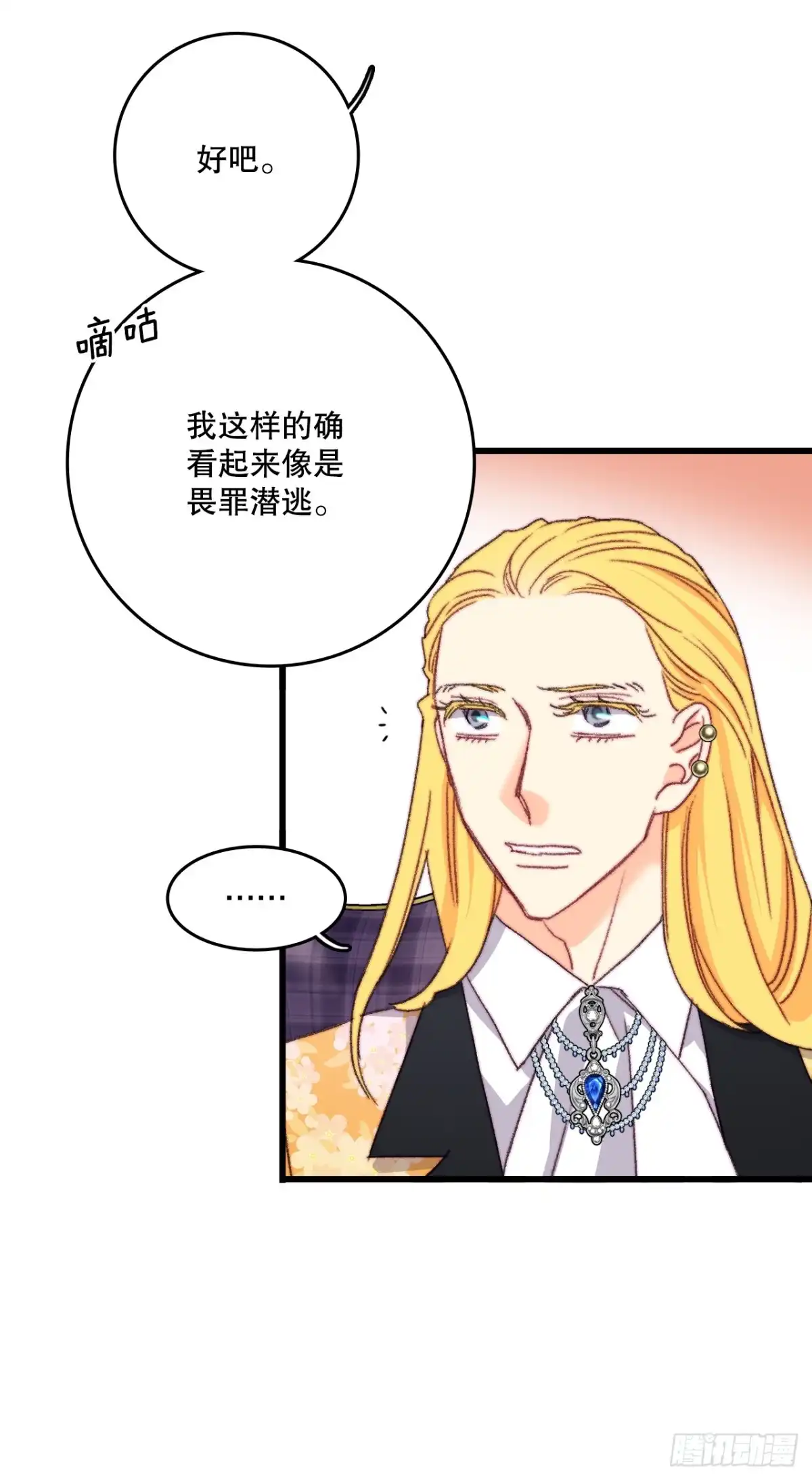 《Bring the Love》92.自责 第24页
