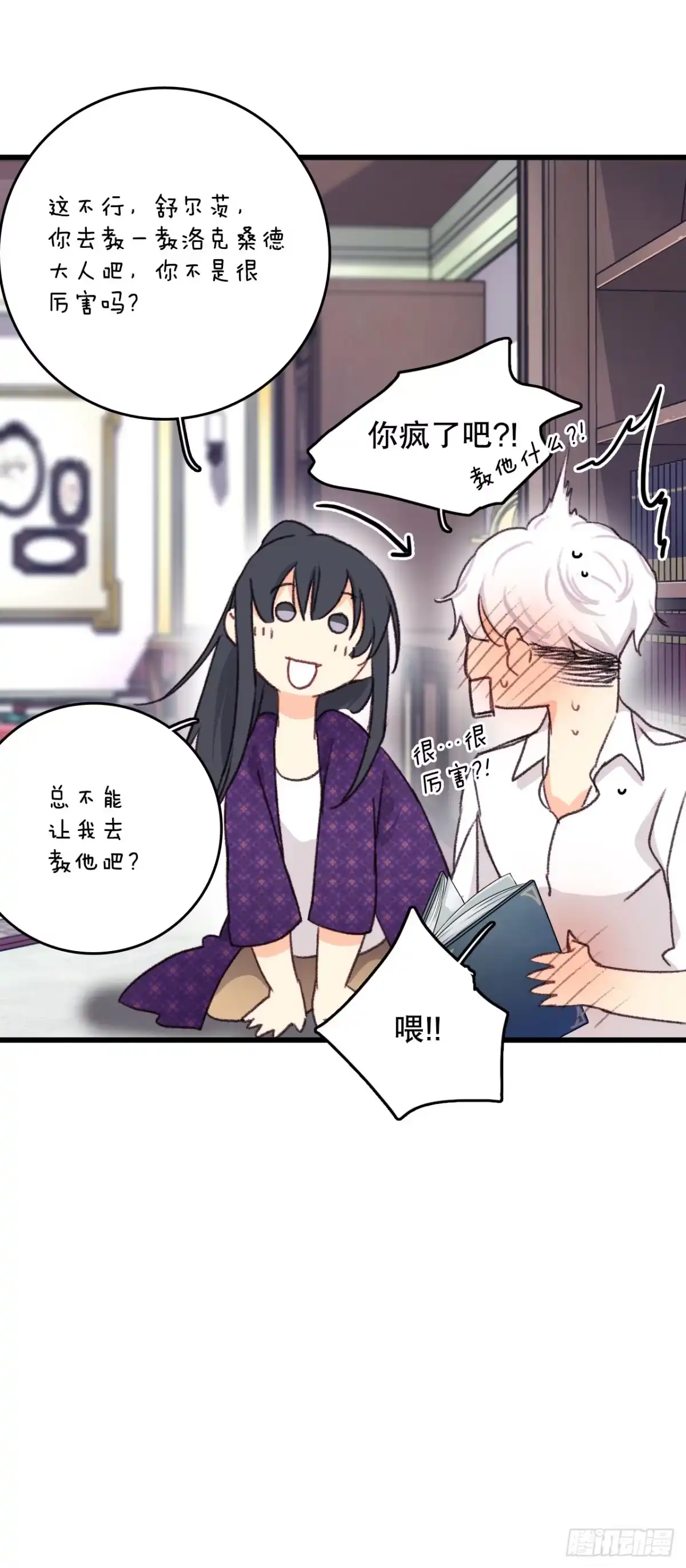 《Bring the Love》92.自责 第37页