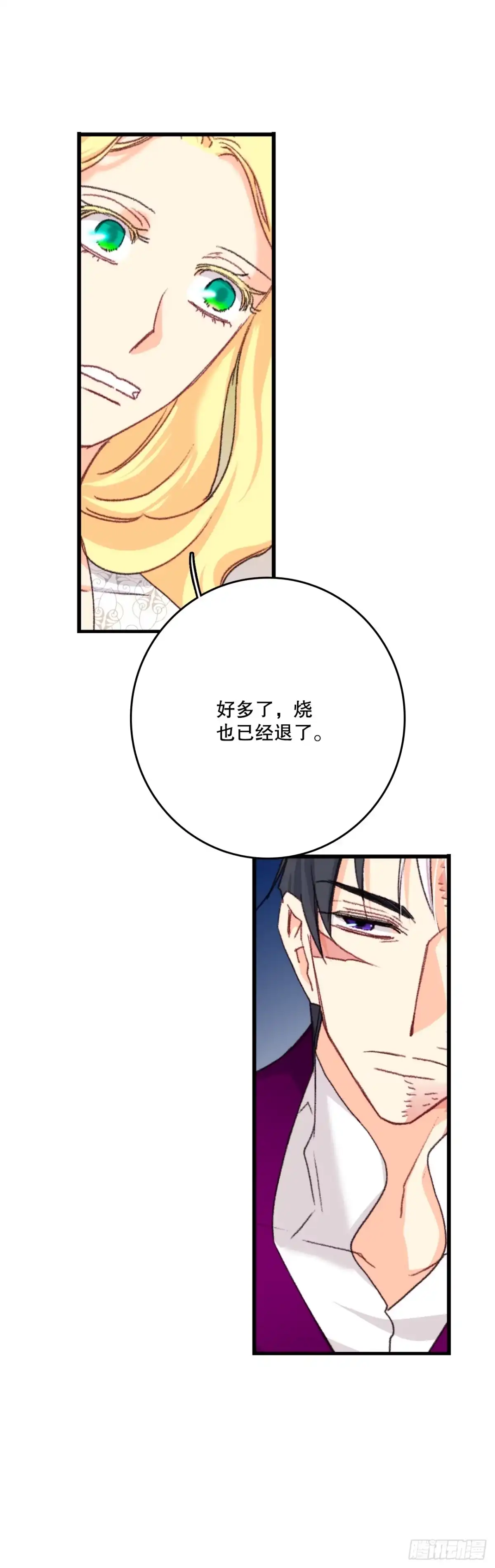 《Bring the Love》92.自责 第57页