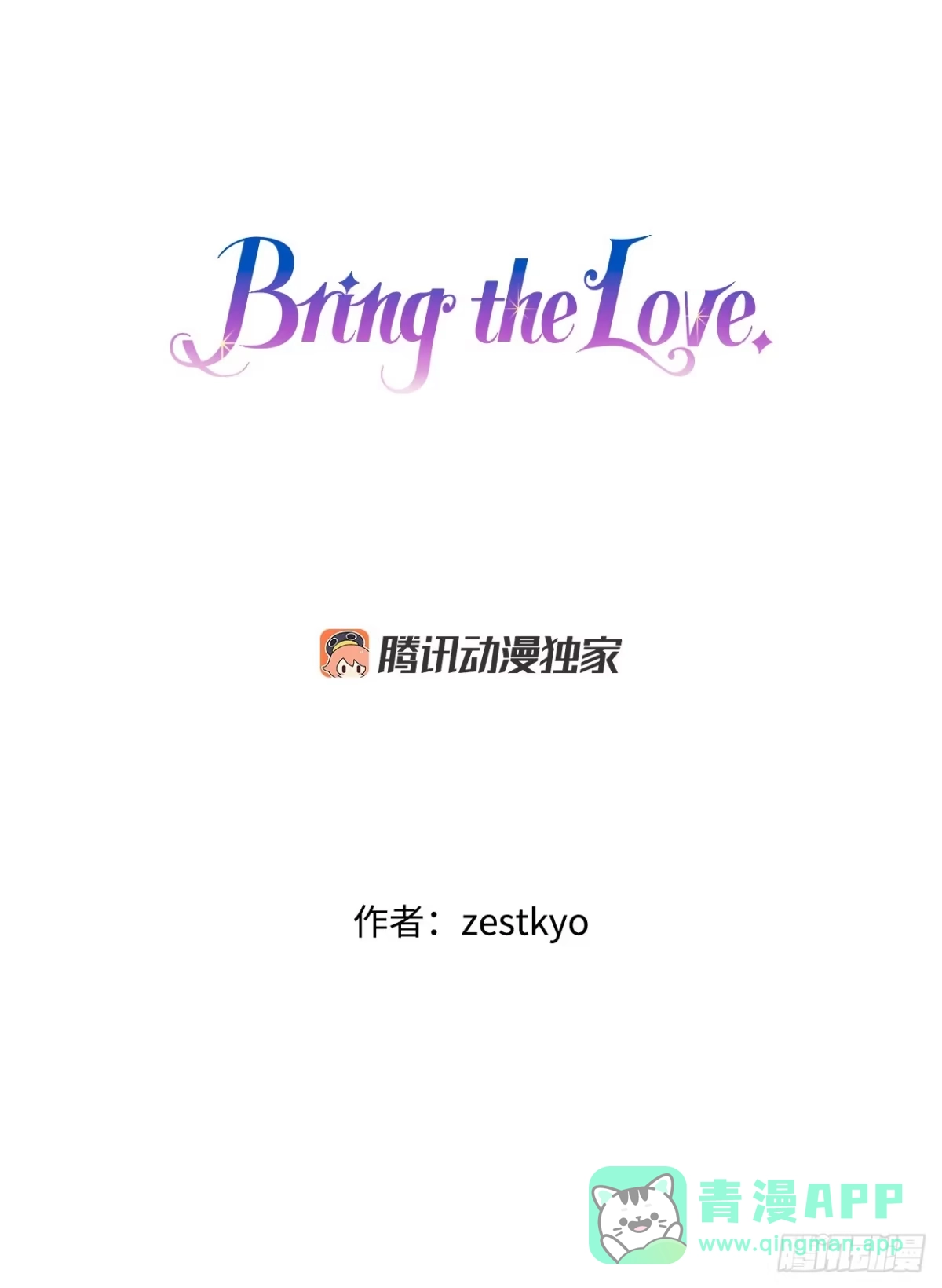 《Bring the Love》92.自责 第1页
