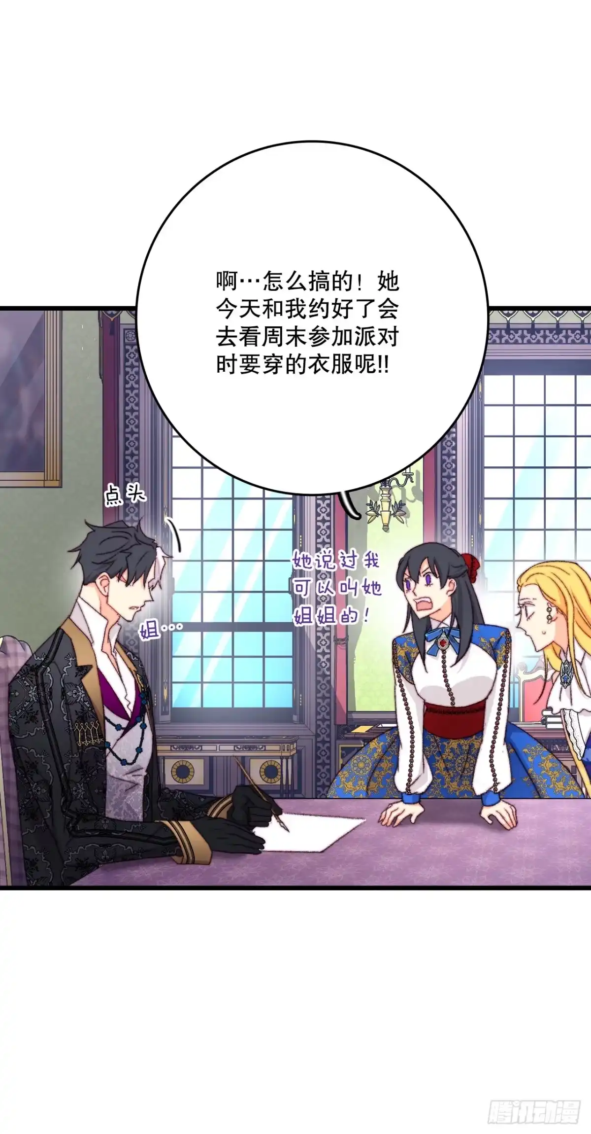《Bring the Love》92.自责 第3页