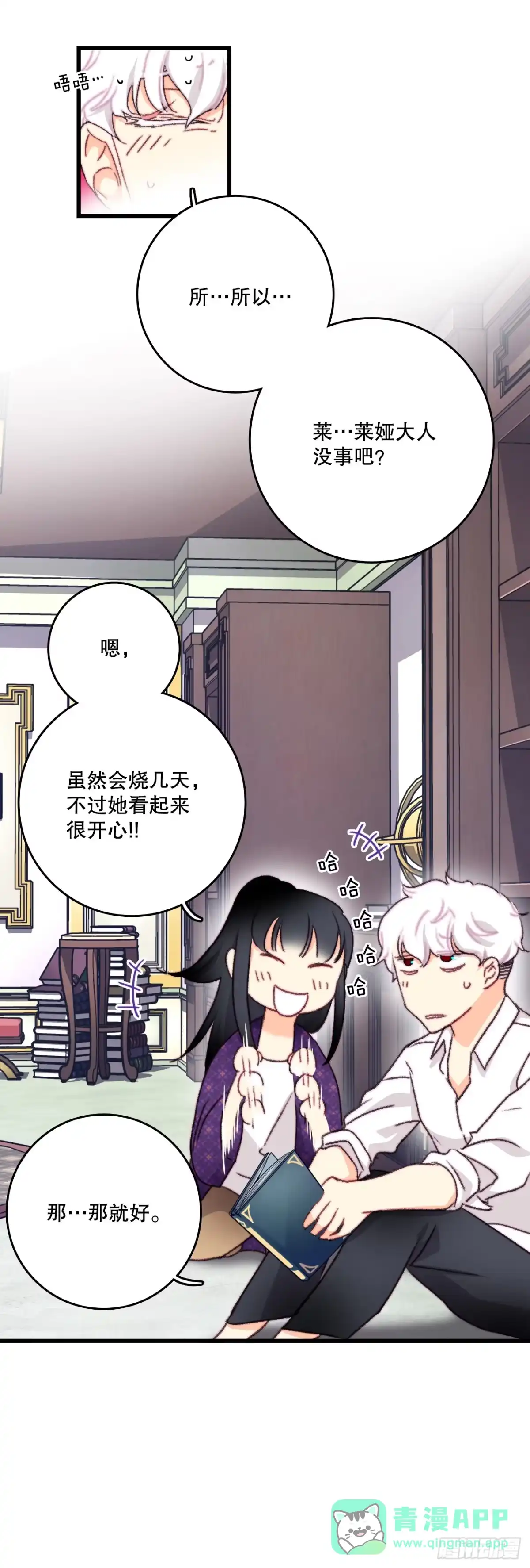 《Bring the Love》92.自责 第31页