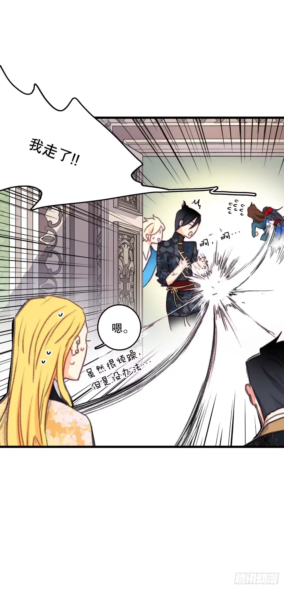 《Bring the Love》92.自责 第15页