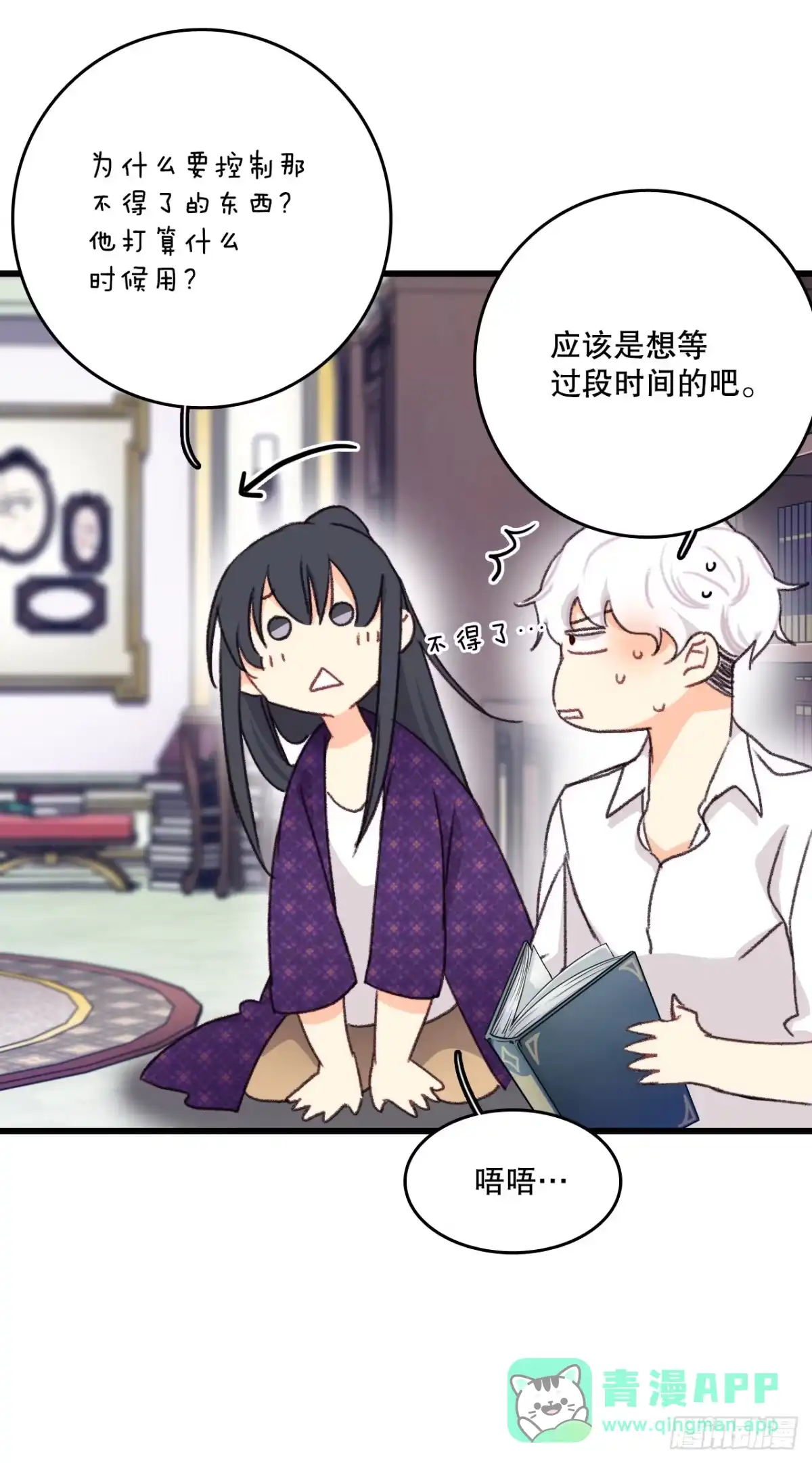 《Bring the Love》92.自责 第36页