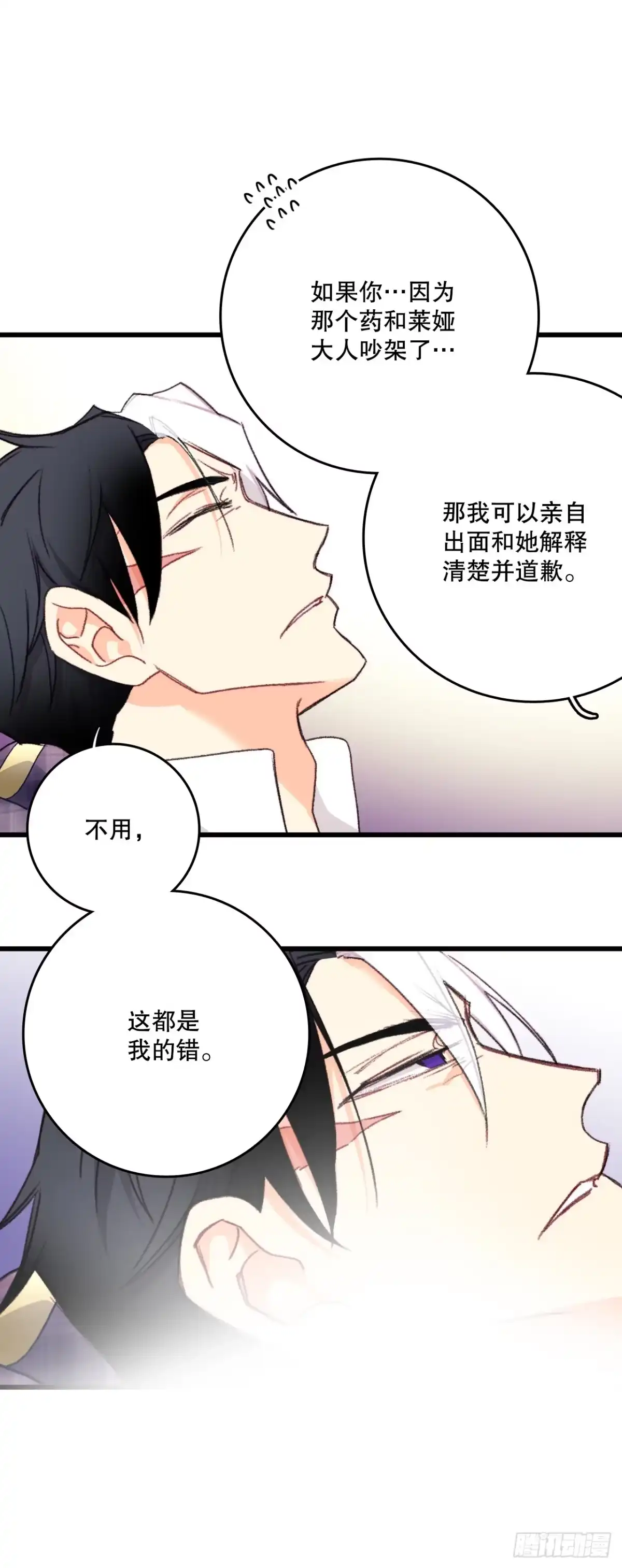 《Bring the Love》92.自责 第27页