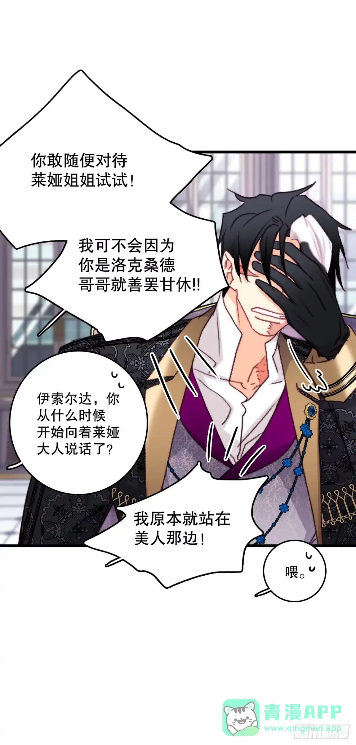 《Bring the Love》92.自责 第11页