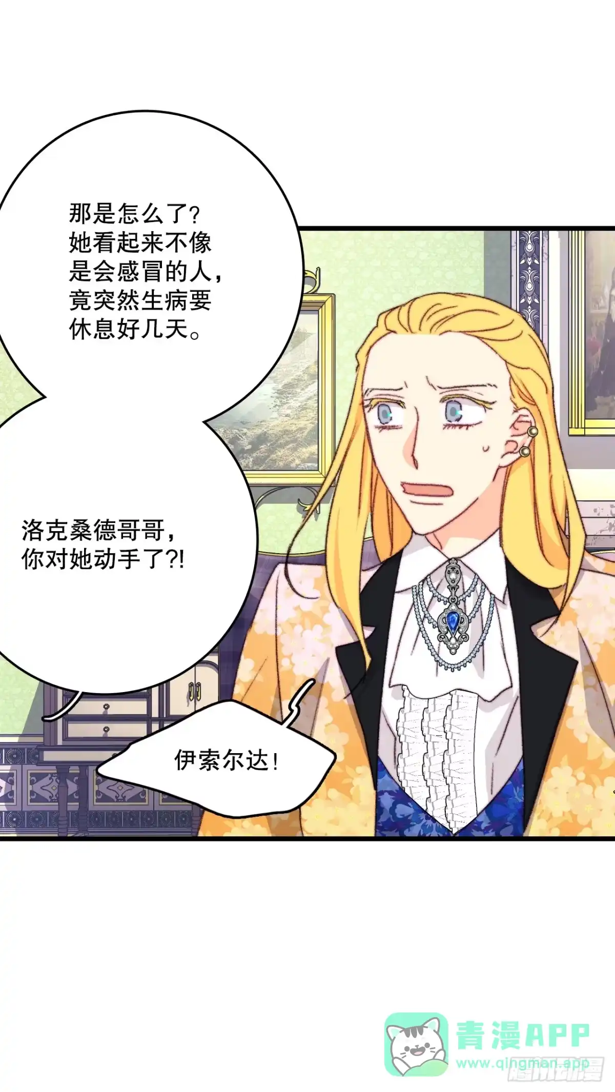 《Bring the Love》92.自责 第6页