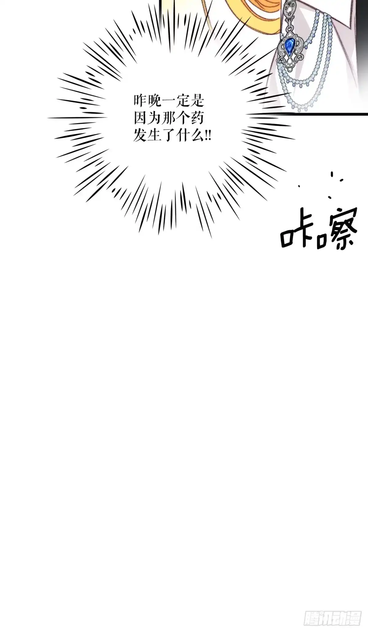 《Bring the Love》92.自责 第17页