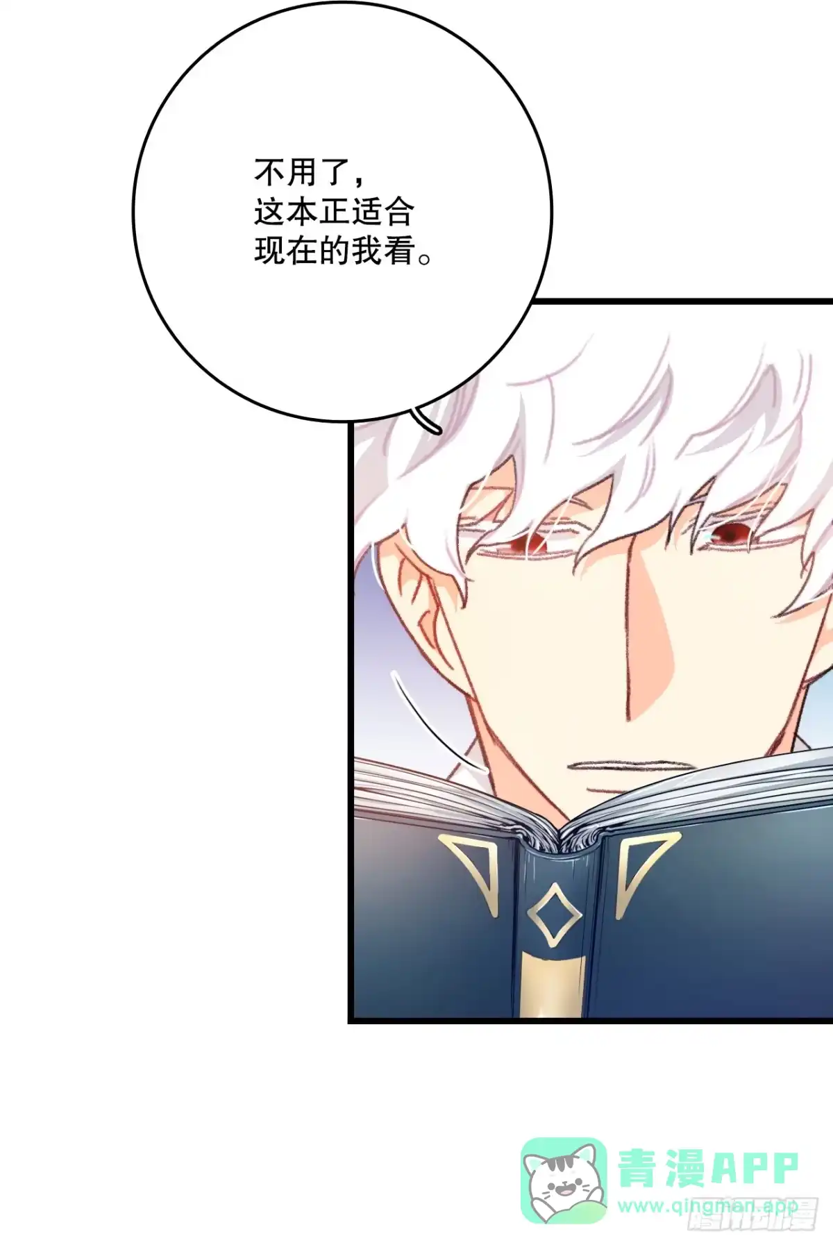 《Bring the Love》92.自责 第46页