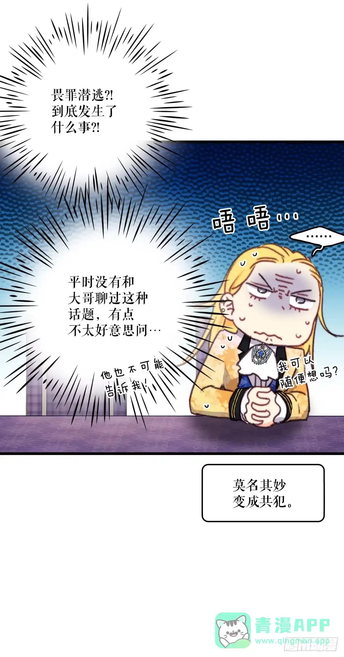 《Bring the Love》92.自责 第26页