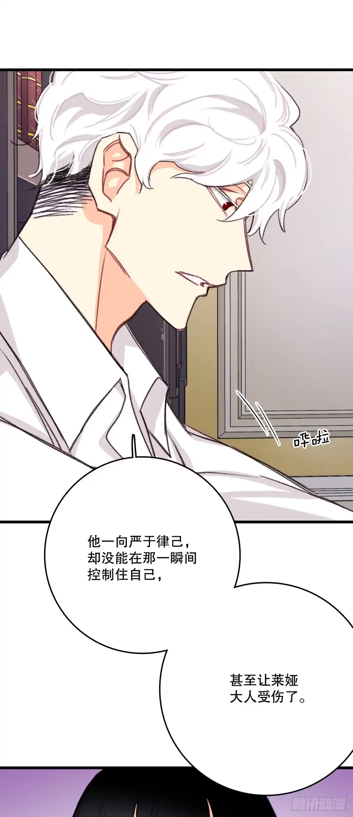 《Bring the Love》92.自责 第34页