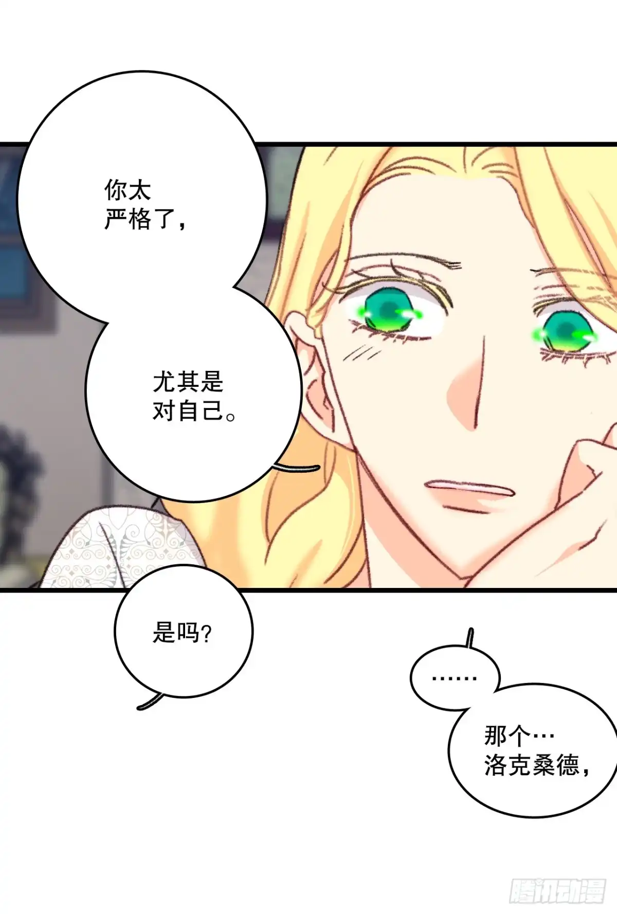 《Bring the Love》93.逛街 第27页