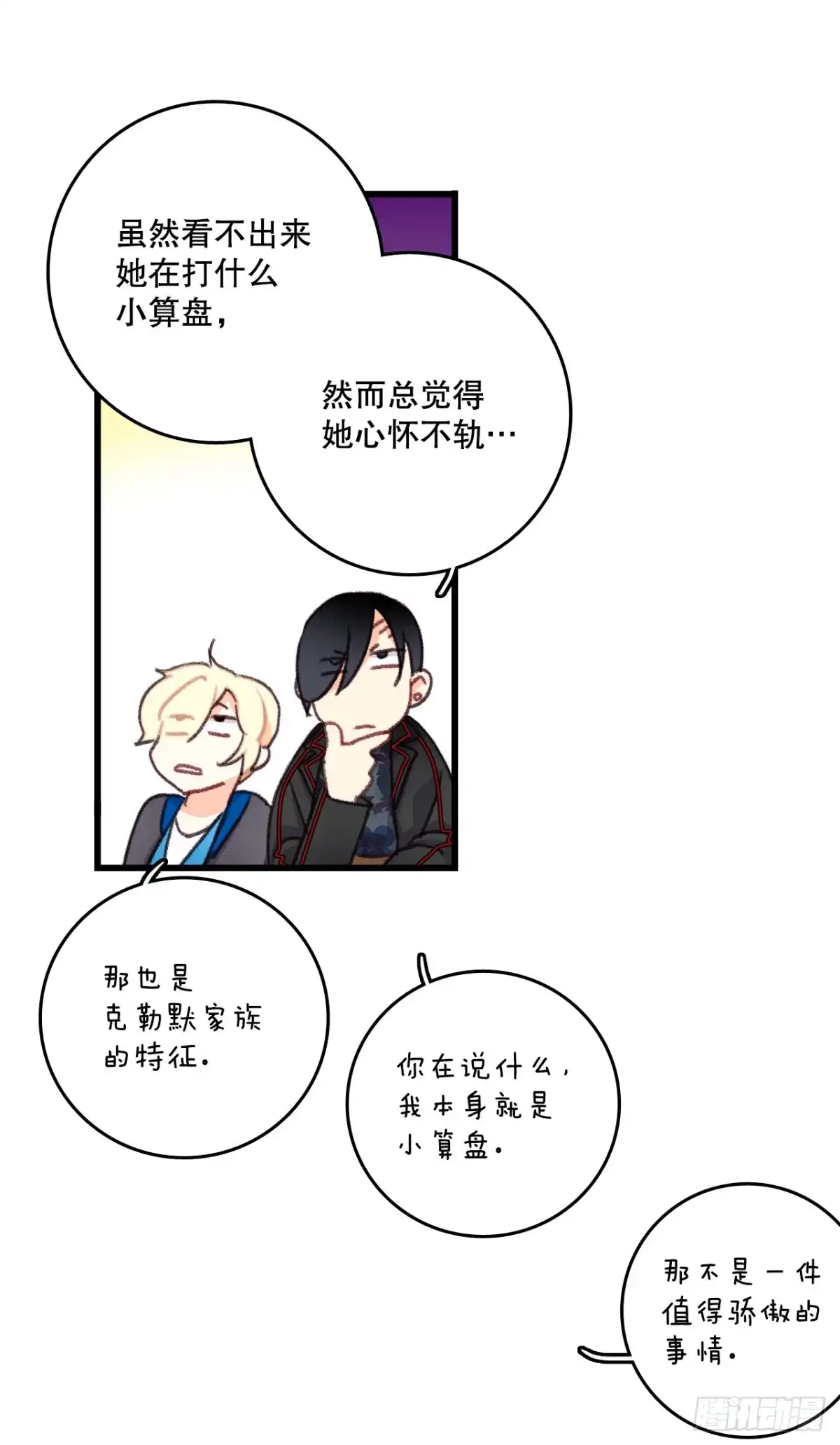 《Bring the Love》93.逛街 第52页