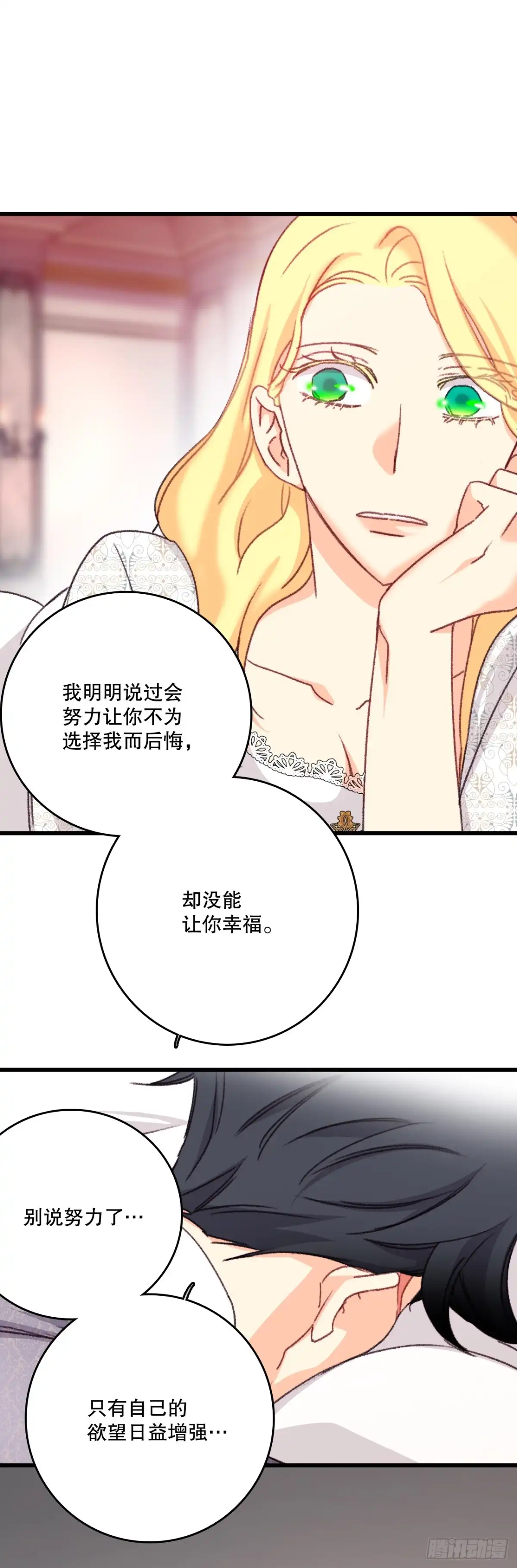 《Bring the Love》93.逛街 第25页
