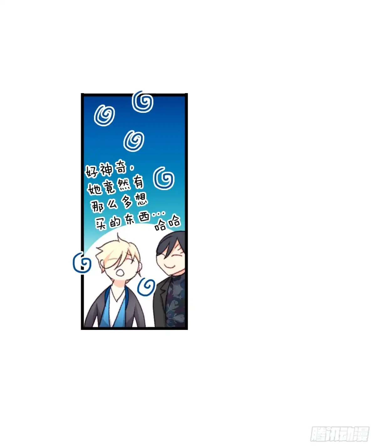 《Bring the Love》93.逛街 第49页