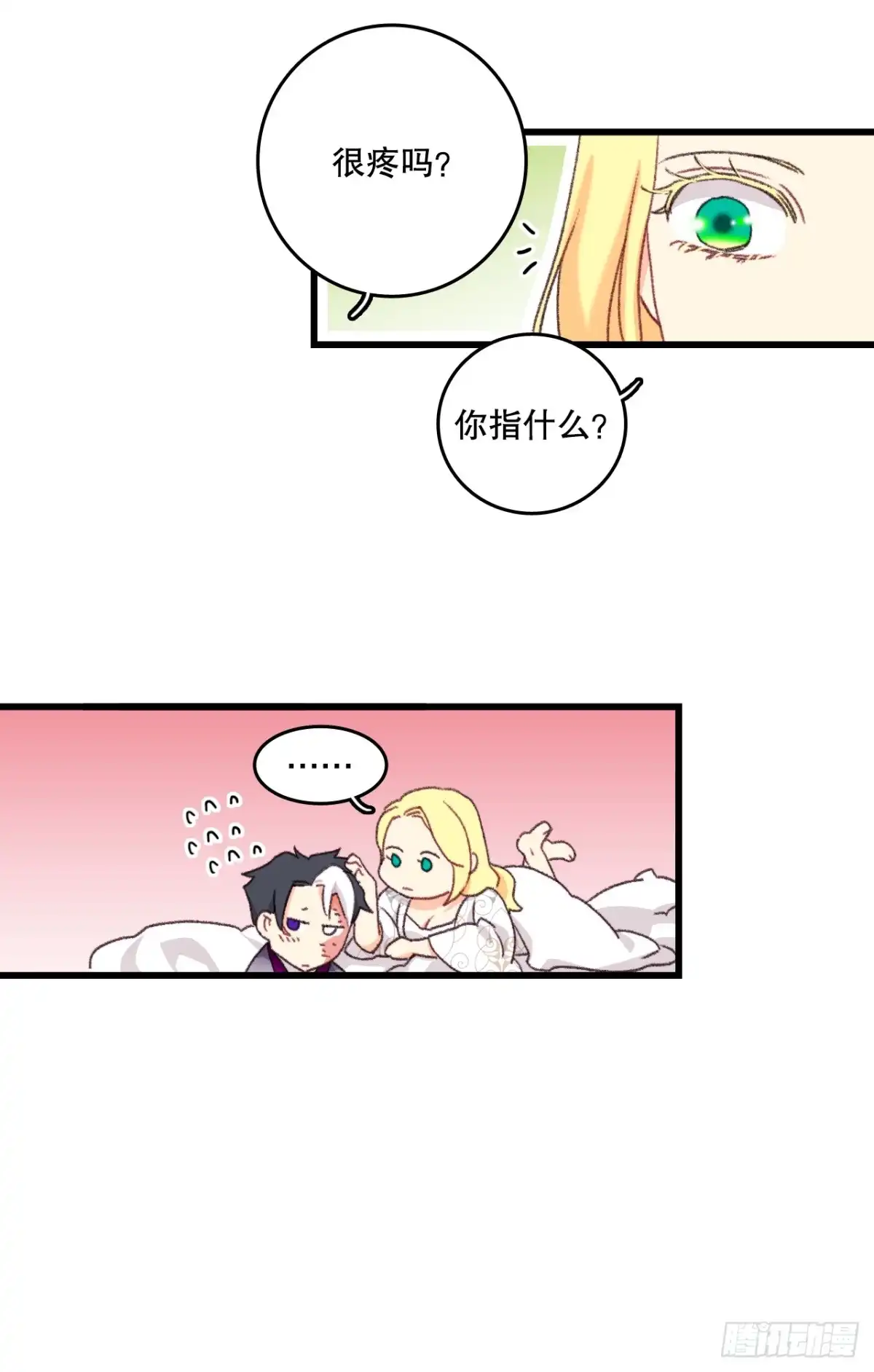 《Bring the Love》93.逛街 第38页