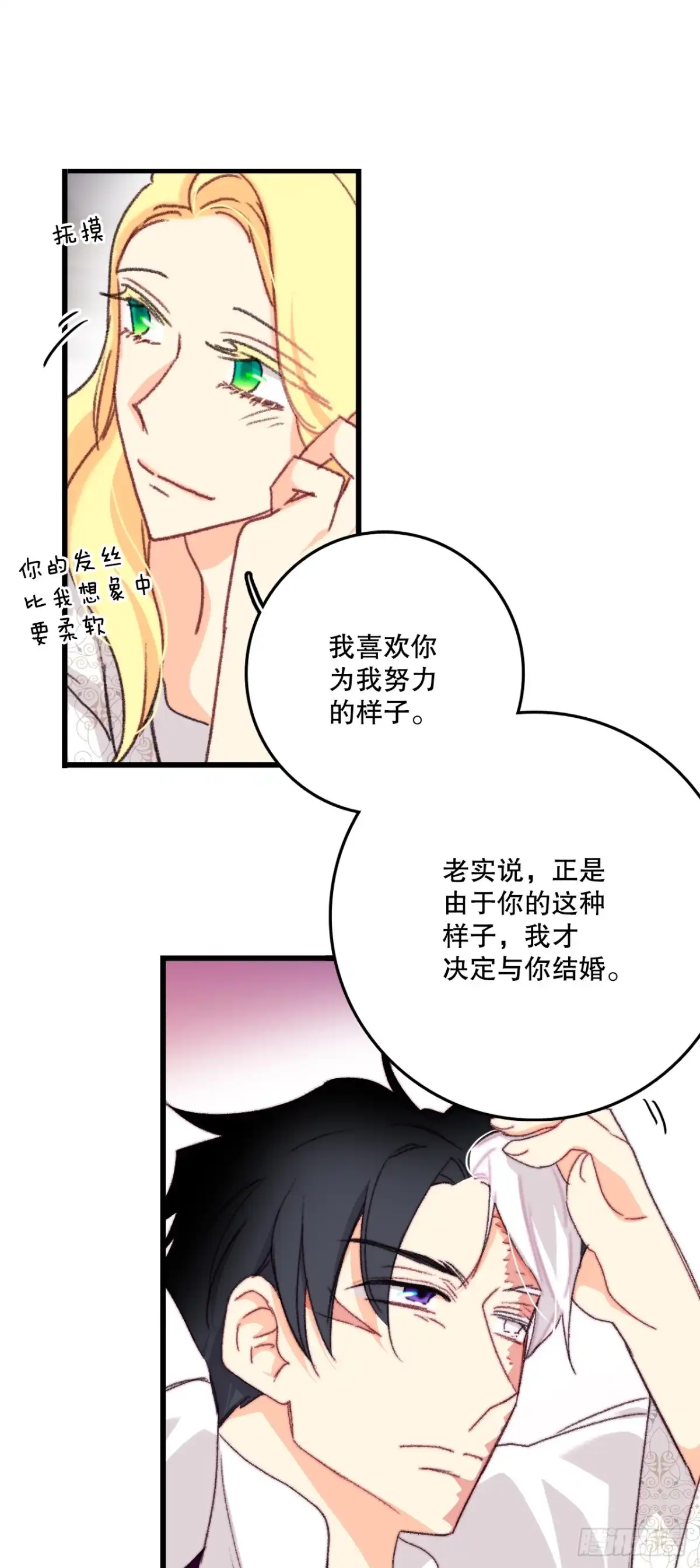 《Bring the Love》93.逛街 第33页