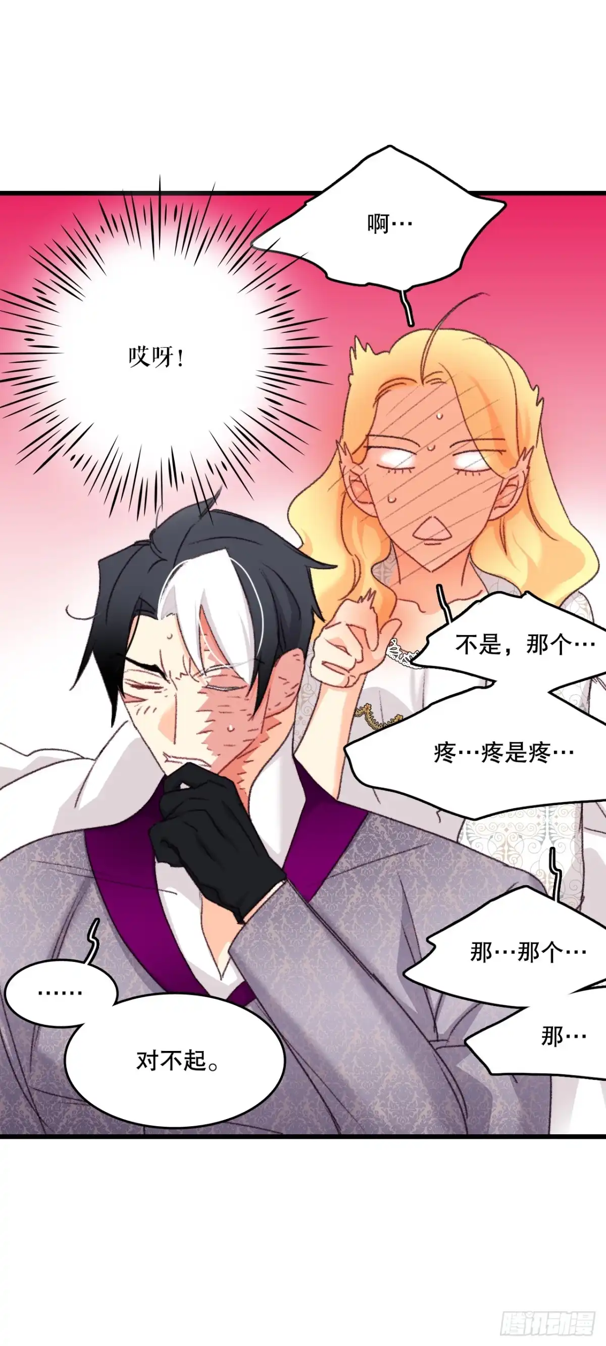 《Bring the Love》93.逛街 第39页