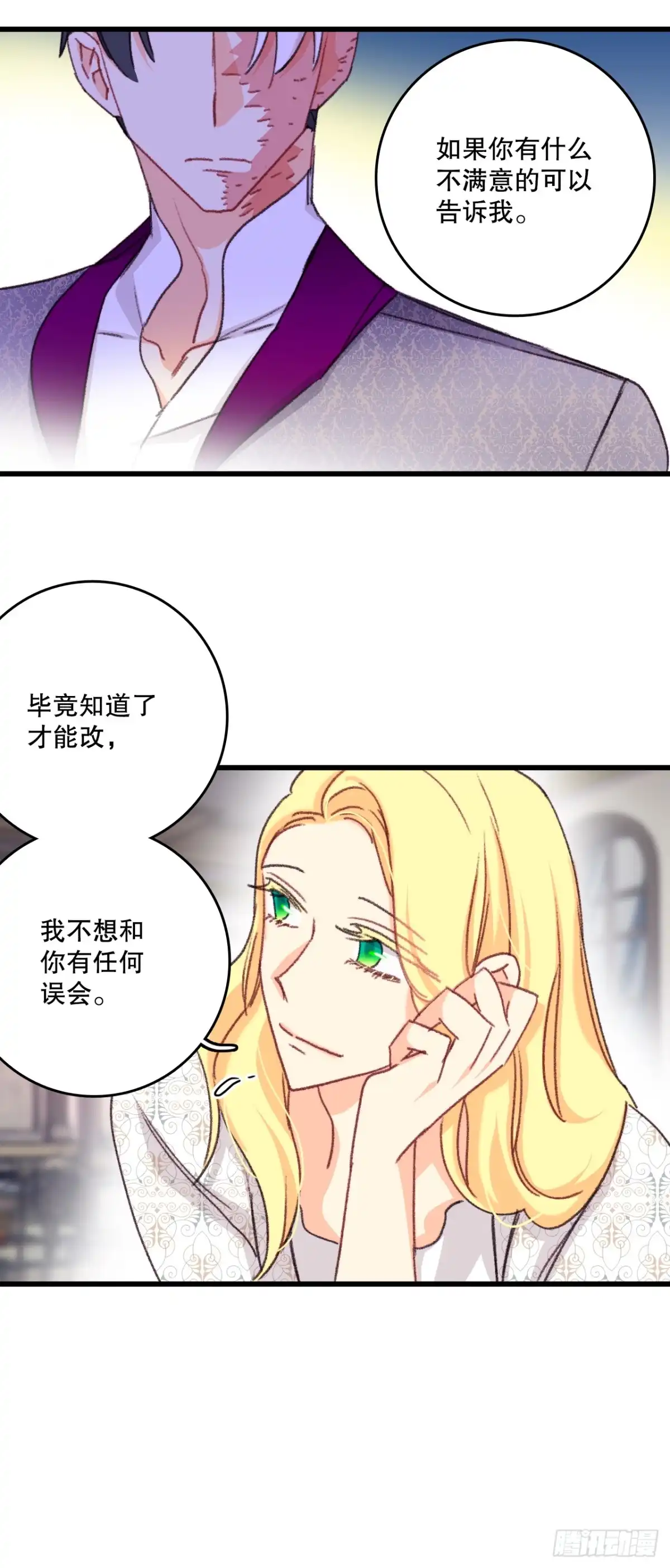 《Bring the Love》93.逛街 第20页