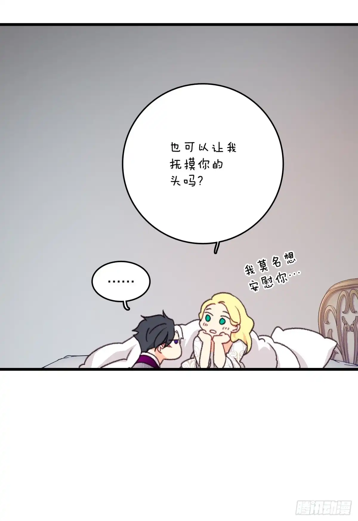 《Bring the Love》93.逛街 第28页