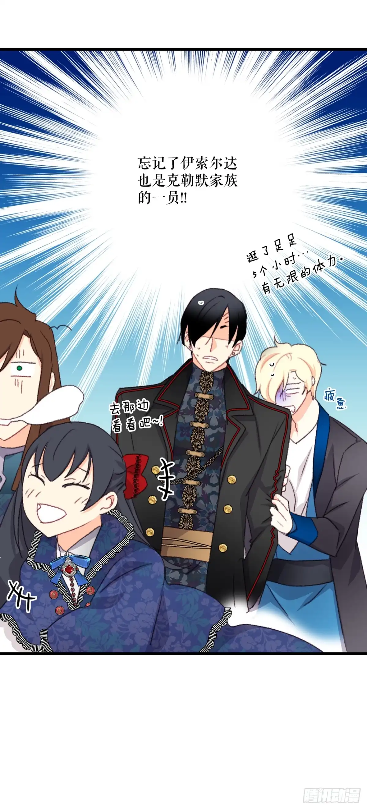 《Bring the Love》93.逛街 第47页