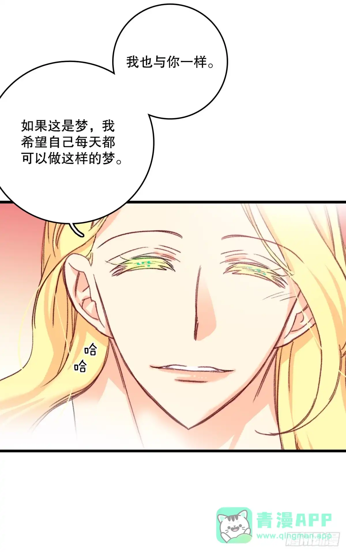 《Bring the Love》93.逛街 第31页