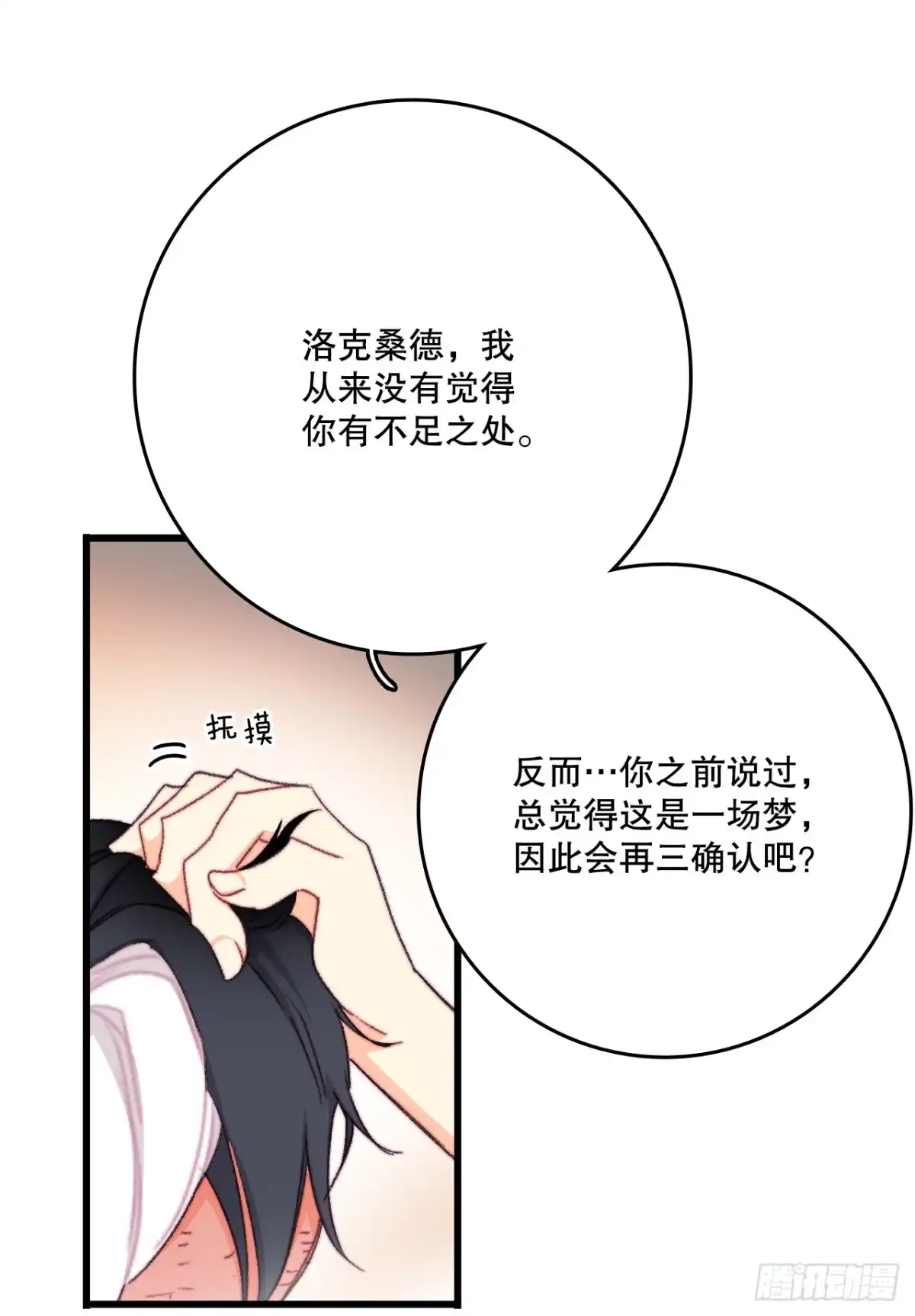 《Bring the Love》93.逛街 第30页