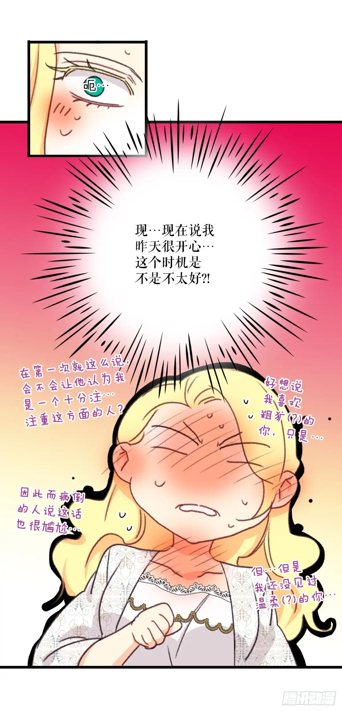 《Bring the Love》93.逛街 第43页