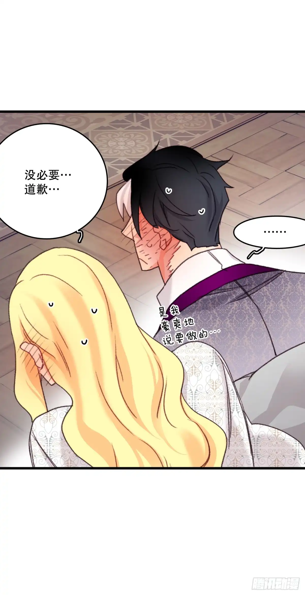 《Bring the Love》93.逛街 第40页