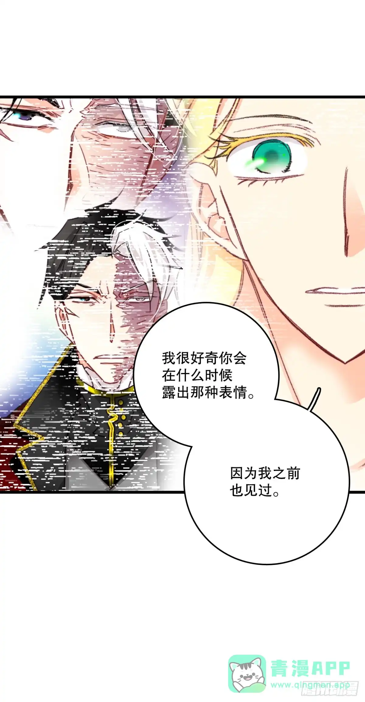 《Bring the Love》93.逛街 第11页