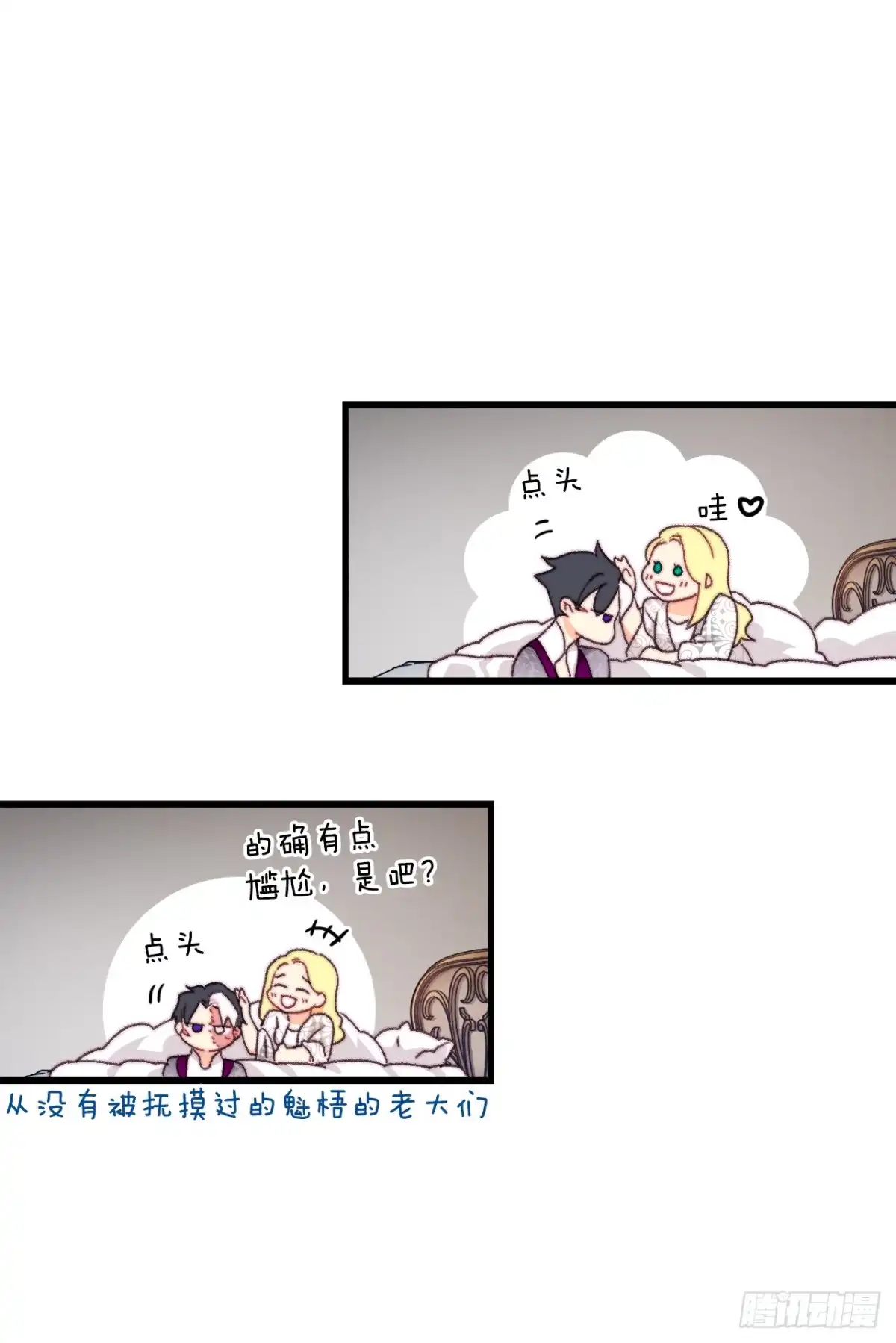 《Bring the Love》93.逛街 第29页