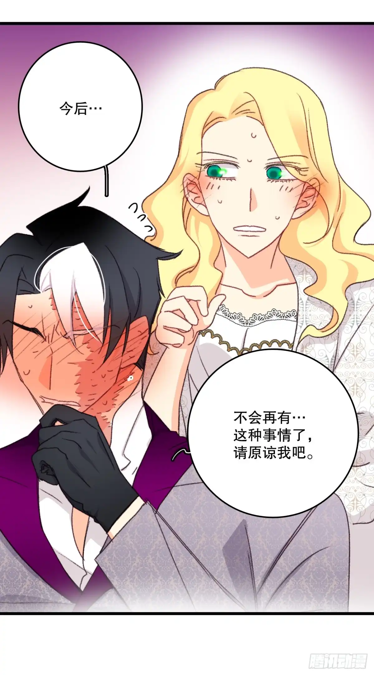 《Bring the Love》93.逛街 第42页