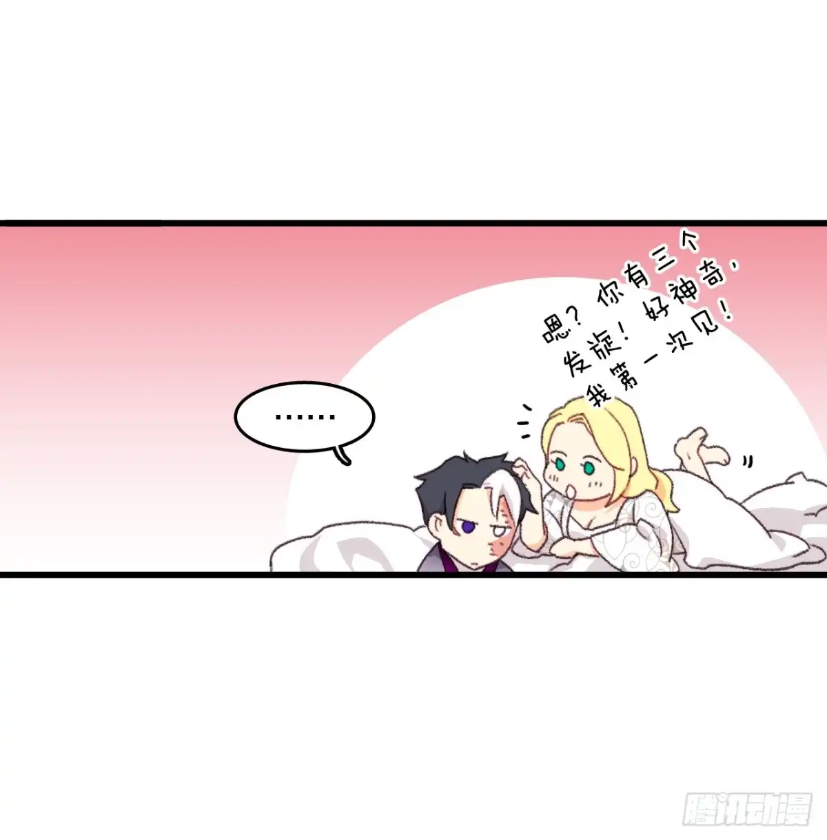 《Bring the Love》93.逛街 第37页