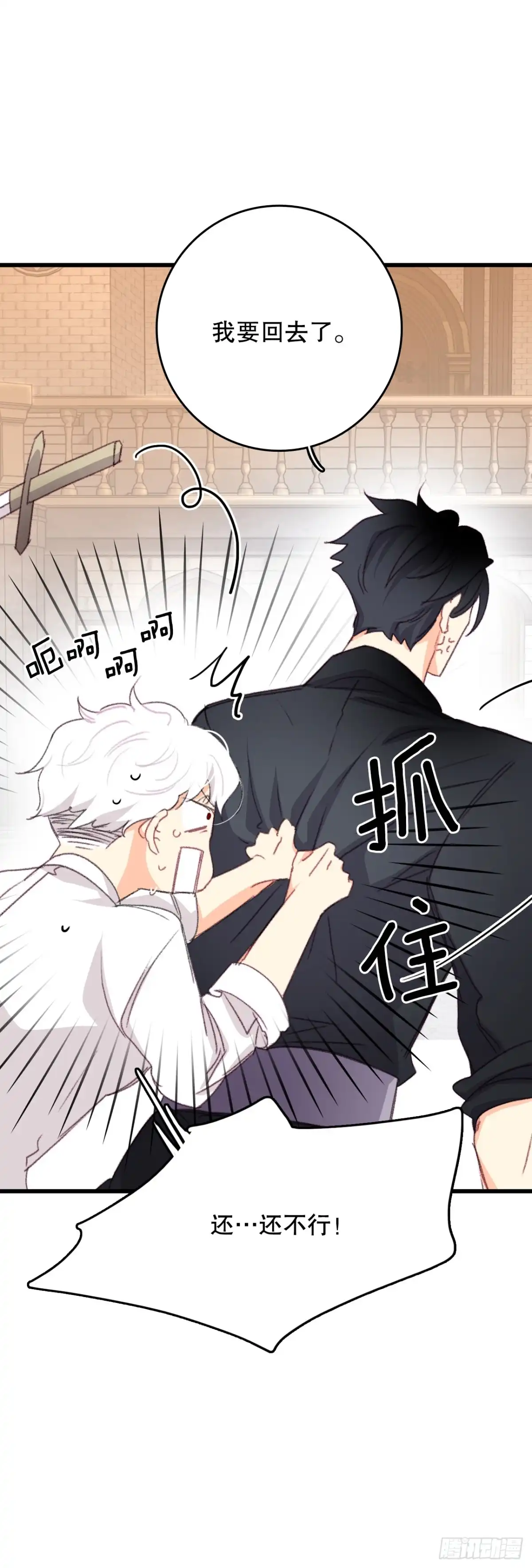 《Bring the Love》94.对练 第53页