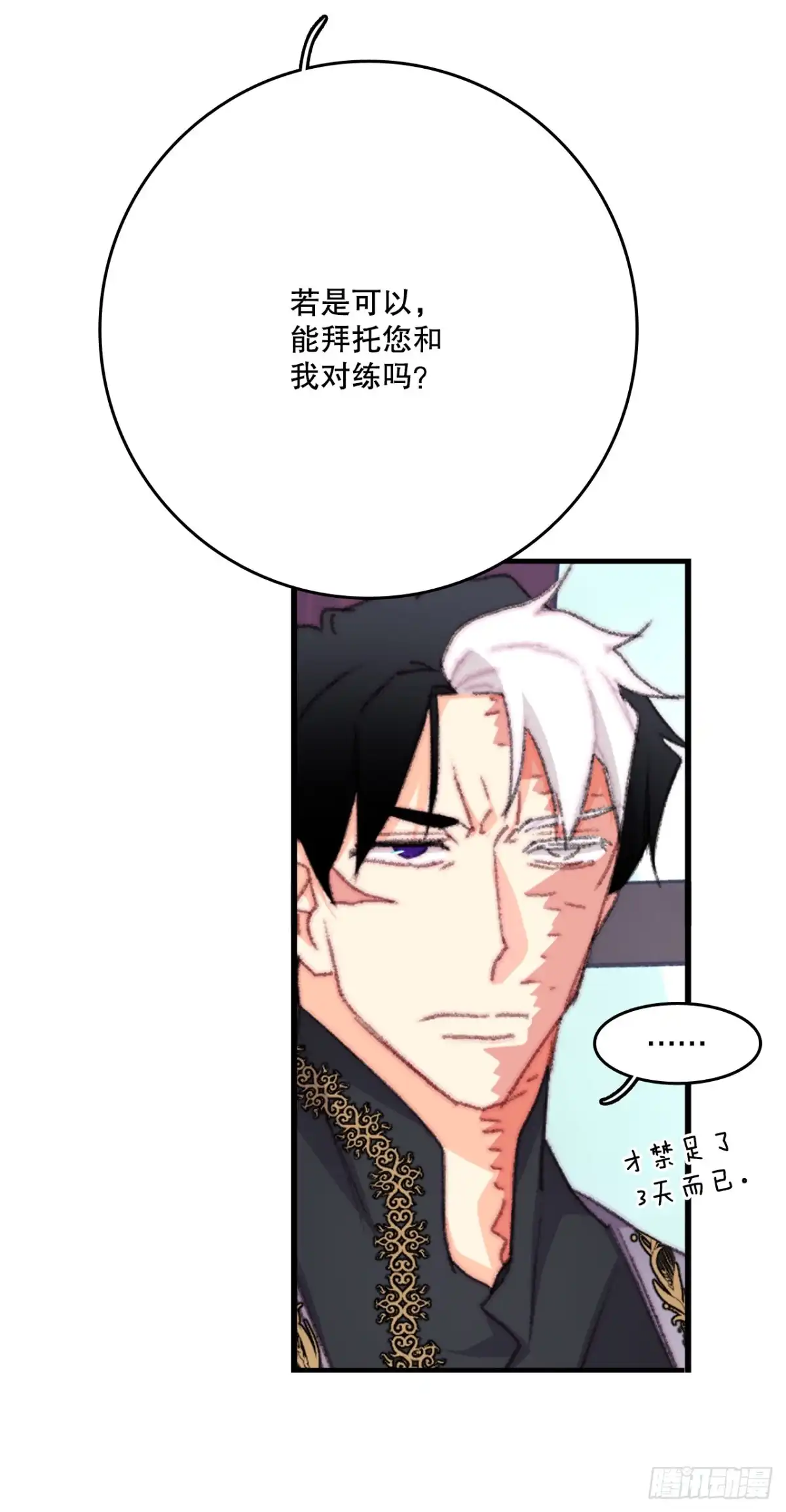 《Bring the Love》94.对练 第5页