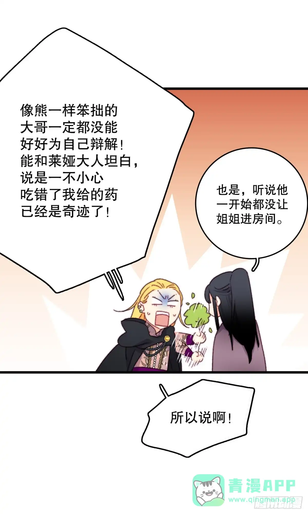 《Bring the Love》94.对练 第21页