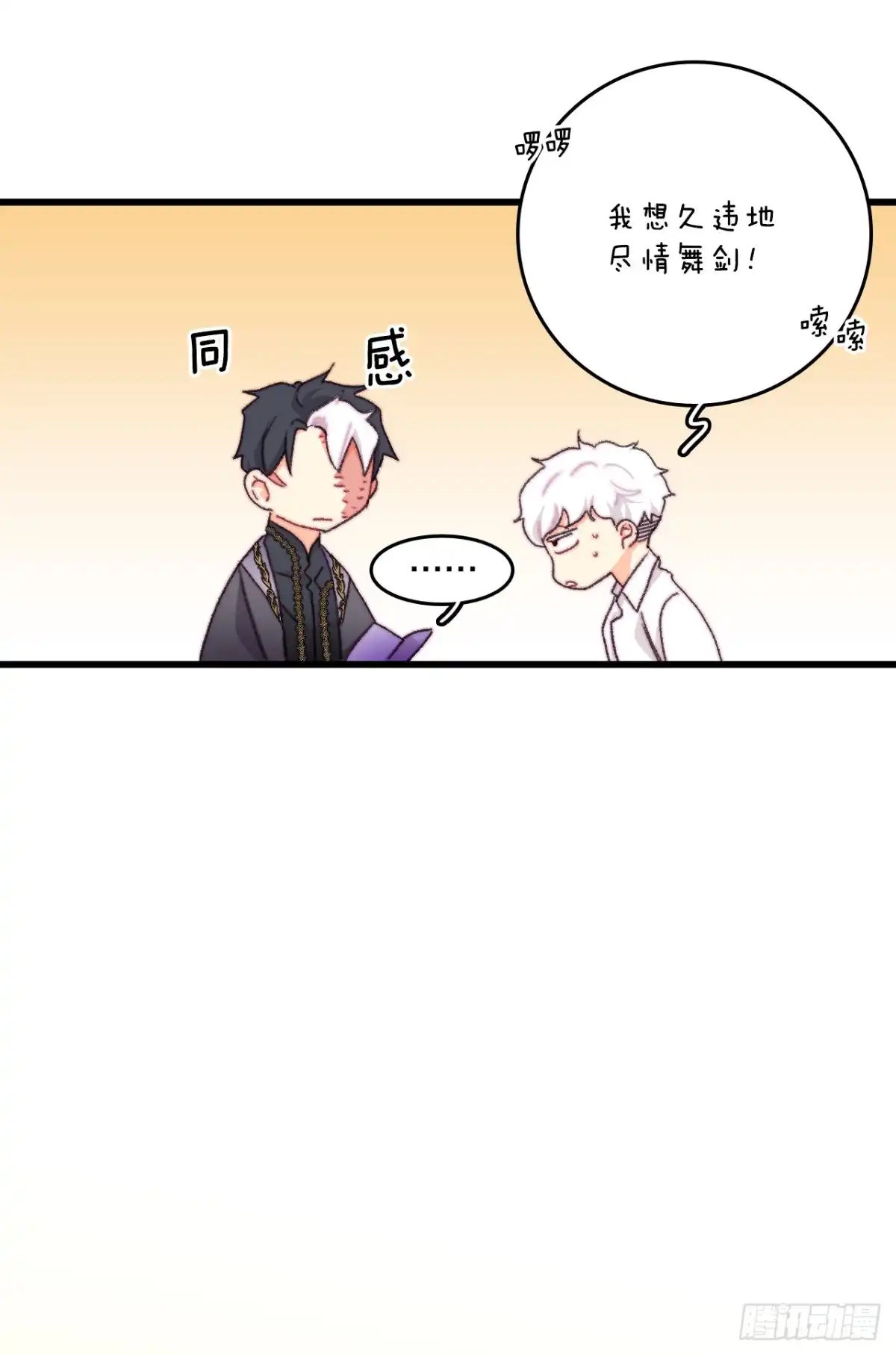 《Bring the Love》94.对练 第8页