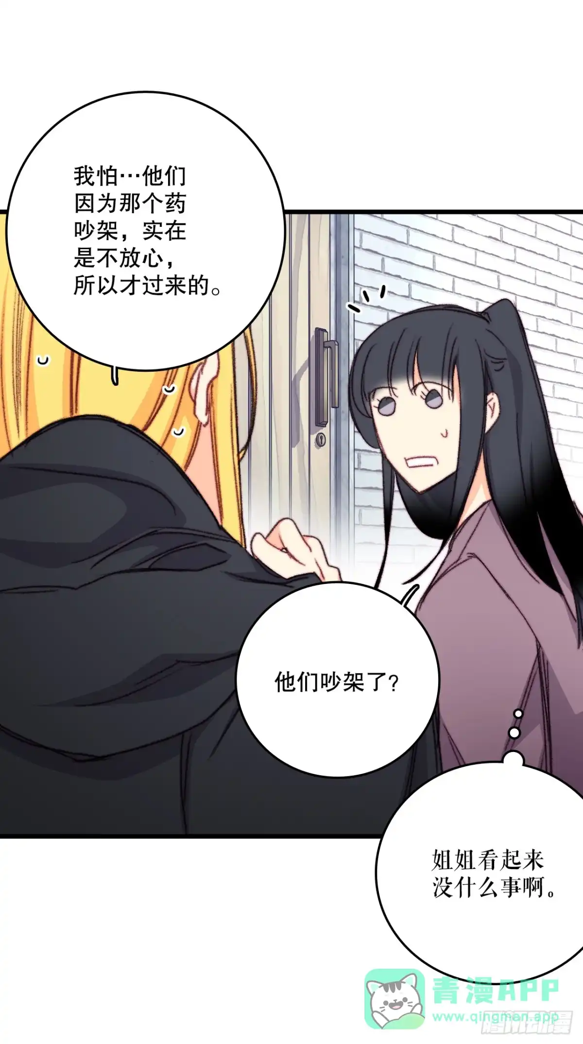 《Bring the Love》94.对练 第16页