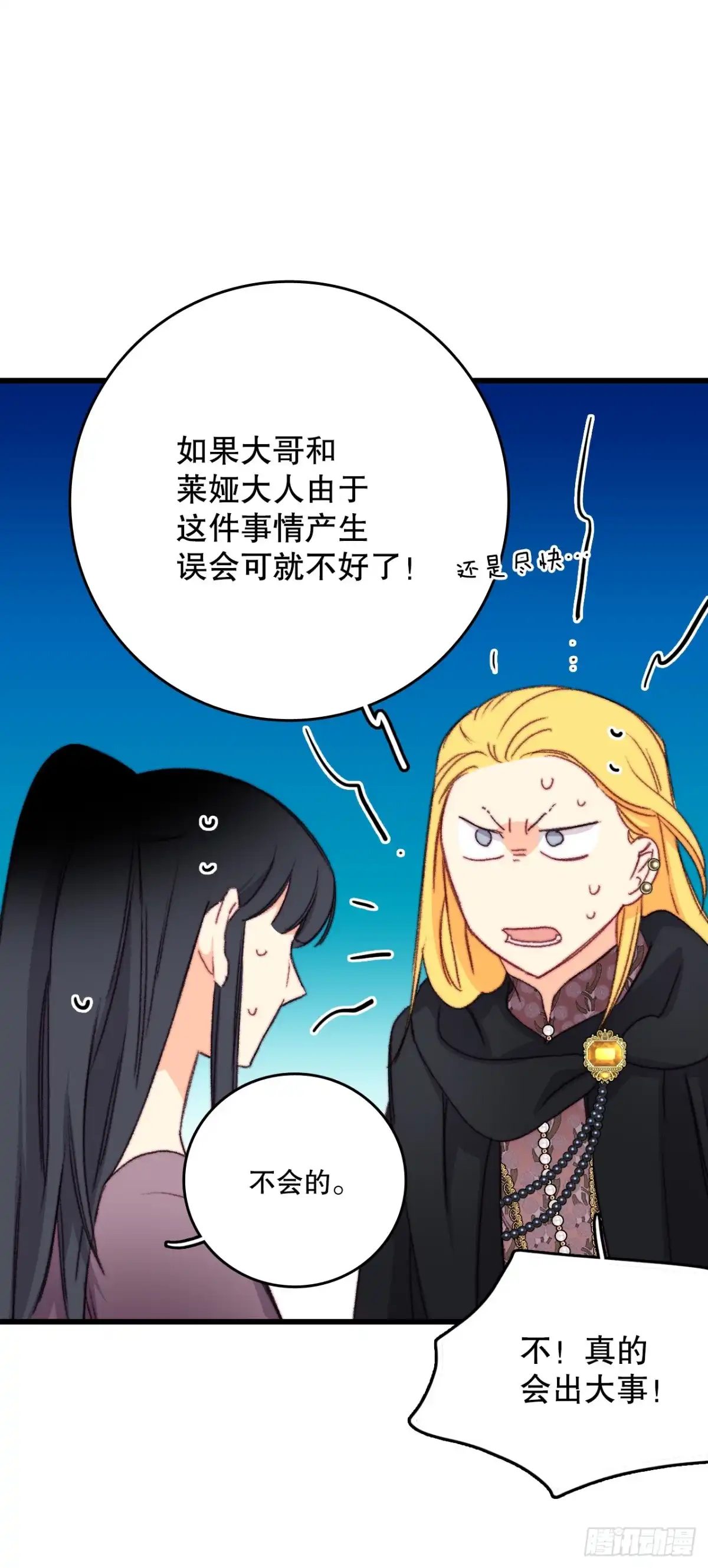 《Bring the Love》94.对练 第20页